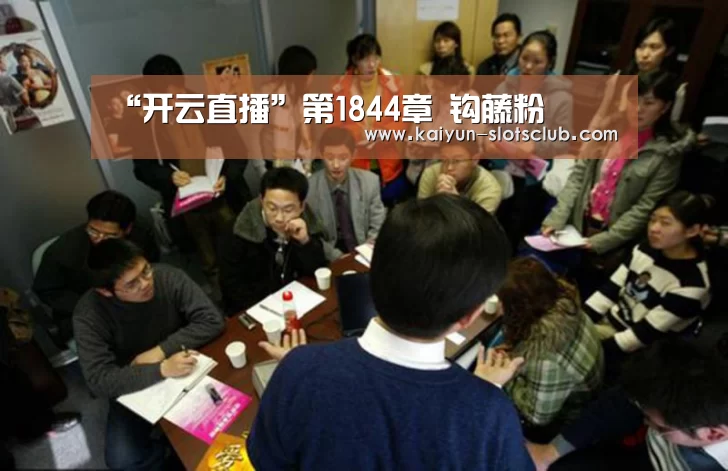 “开云直播”第1844章 钩藤粉